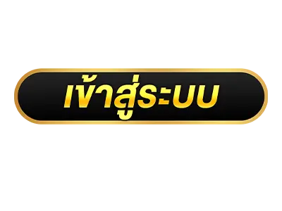 ปุ่มเข้าสู่ระบบU31